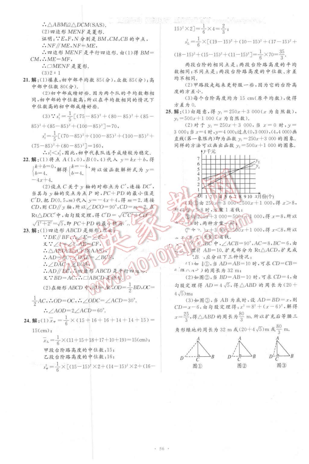 2016年新課標(biāo)初中同步學(xué)習(xí)目標(biāo)與檢測八年級數(shù)學(xué)下冊人教版 第30頁