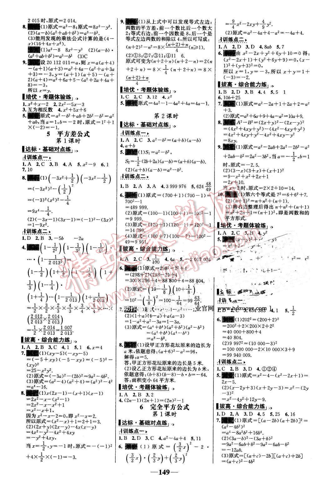 2016年世紀(jì)金榜百練百勝七年級(jí)數(shù)學(xué)下冊(cè)北師大版 第3頁(yè)