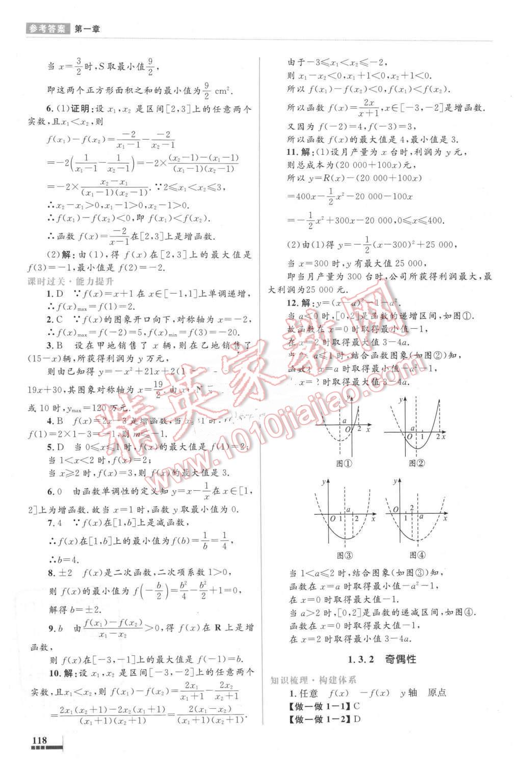 2016年高中同步測控優(yōu)化設計數(shù)學必修1人教A版 第16頁