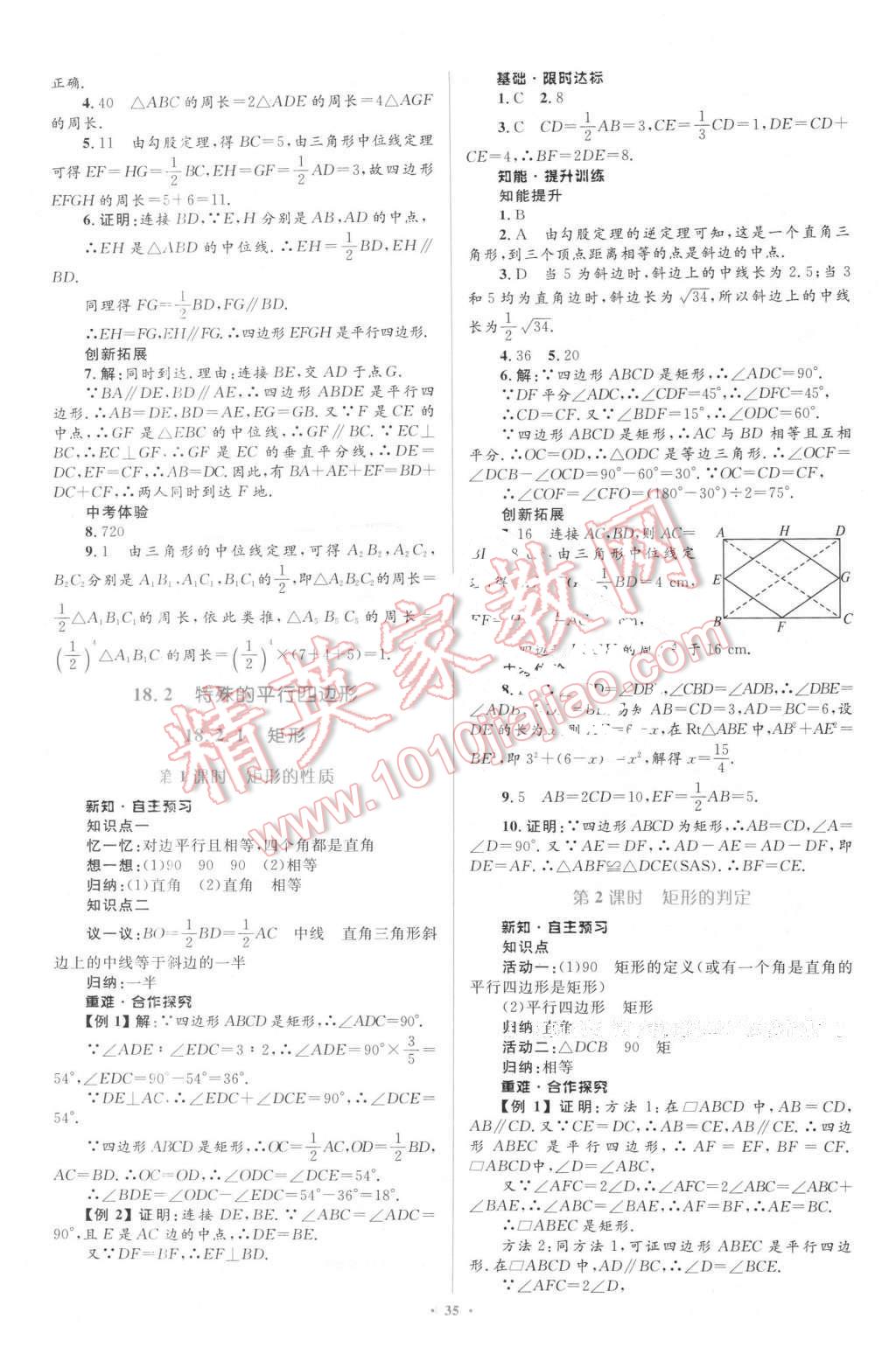 2016年新課標(biāo)初中同步學(xué)習(xí)目標(biāo)與檢測八年級(jí)數(shù)學(xué)下冊(cè)人教版 第9頁