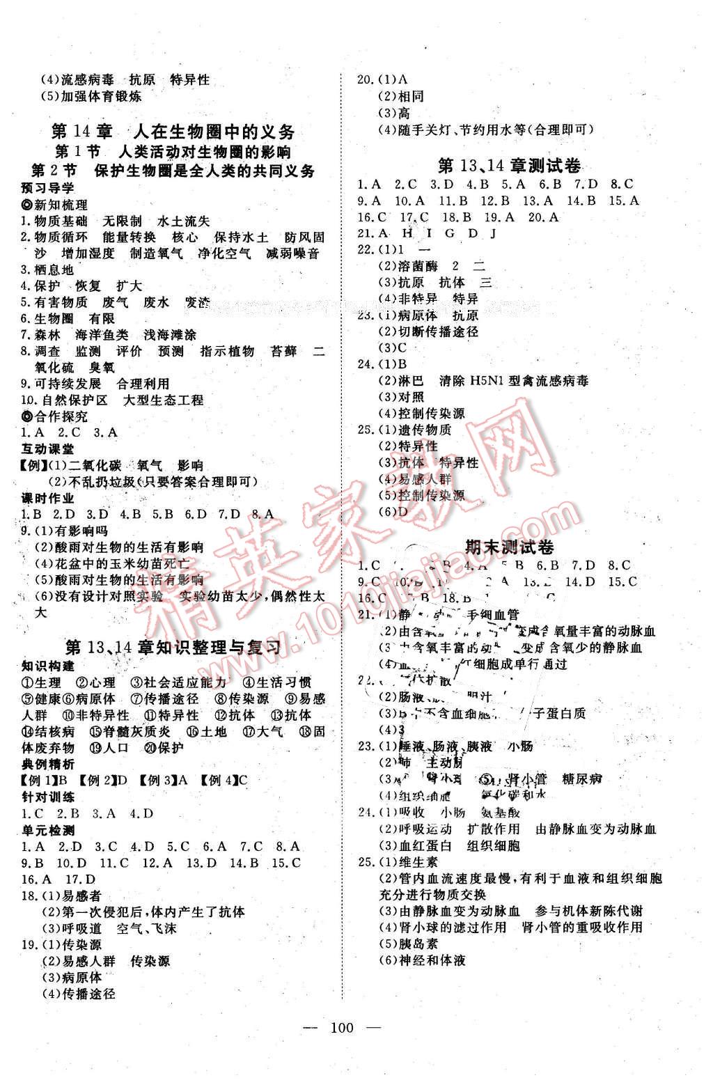 2016年351高效課堂導(dǎo)學(xué)案七年級生物下冊北師大版 第8頁