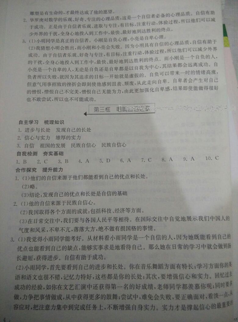 2016年长江作业本同步练习册七年级思想品德下册人教版 第35页