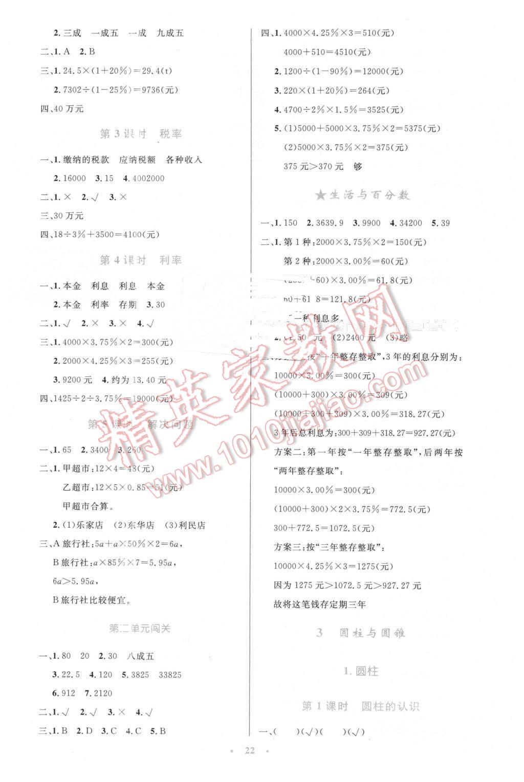 2016年小學(xué)同步測控優(yōu)化設(shè)計六年級數(shù)學(xué)下冊人教版 第2頁