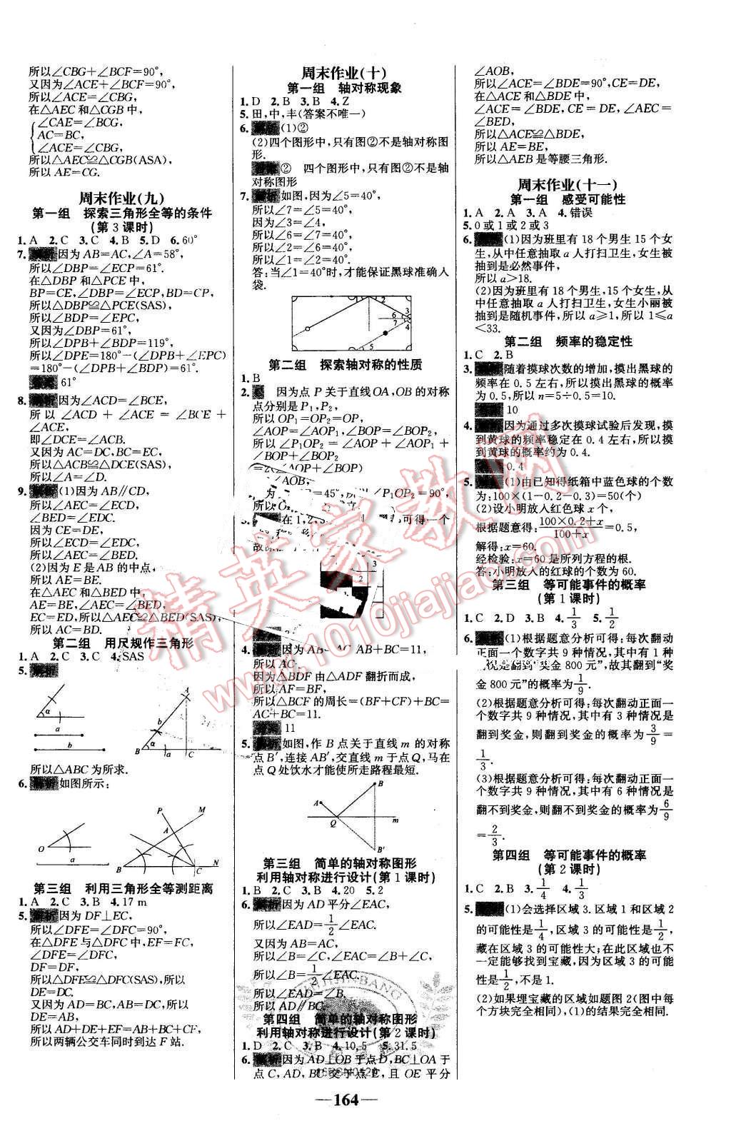 2016年世纪金榜百练百胜七年级数学下册北师大版 第18页