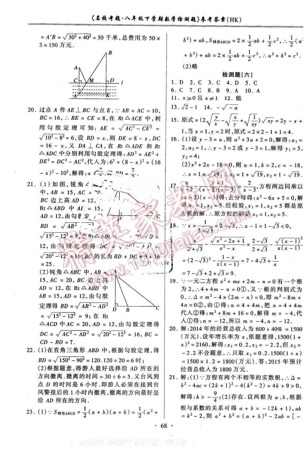 2016年名校考题八年级数学下册沪科版 第4页