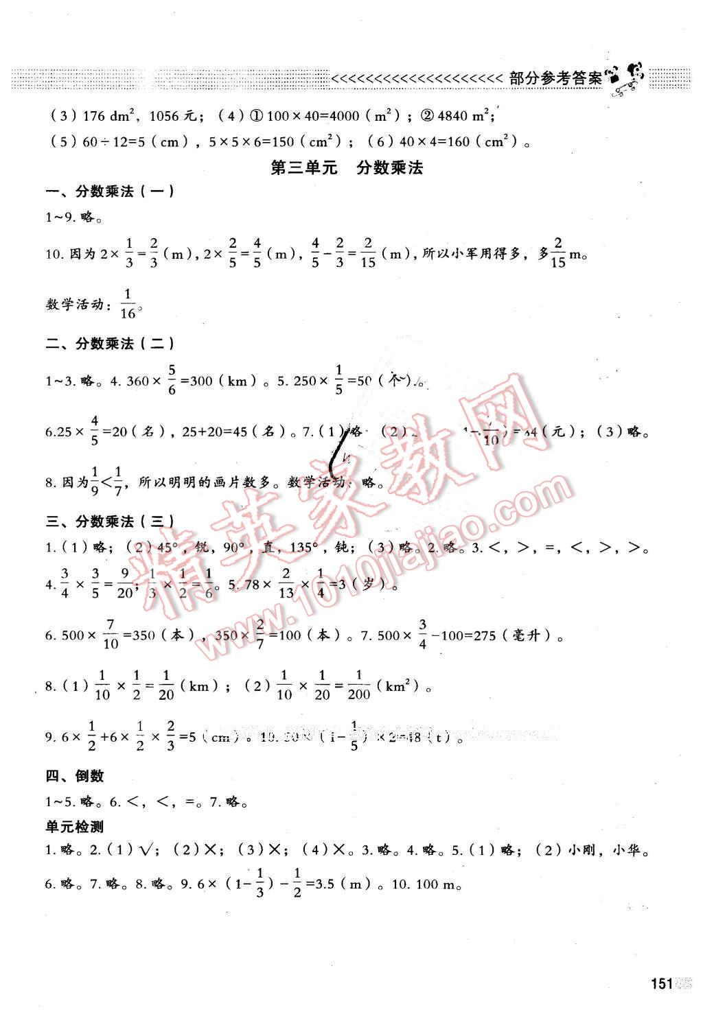 2016年課堂精練五年級數(shù)學(xué)下冊北師大版大慶專版 第3頁