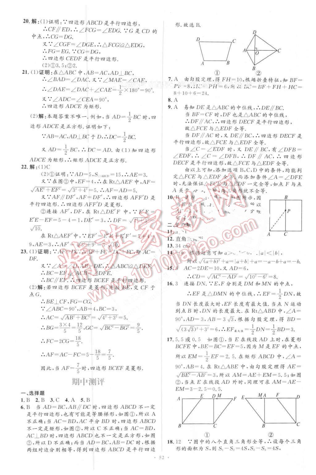 2016年新課標初中同步學習目標與檢測八年級數(shù)學下冊人教版 第26頁