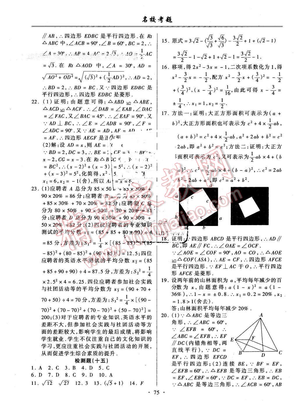 2016年名?？碱}八年級數(shù)學下冊滬科版 第11頁