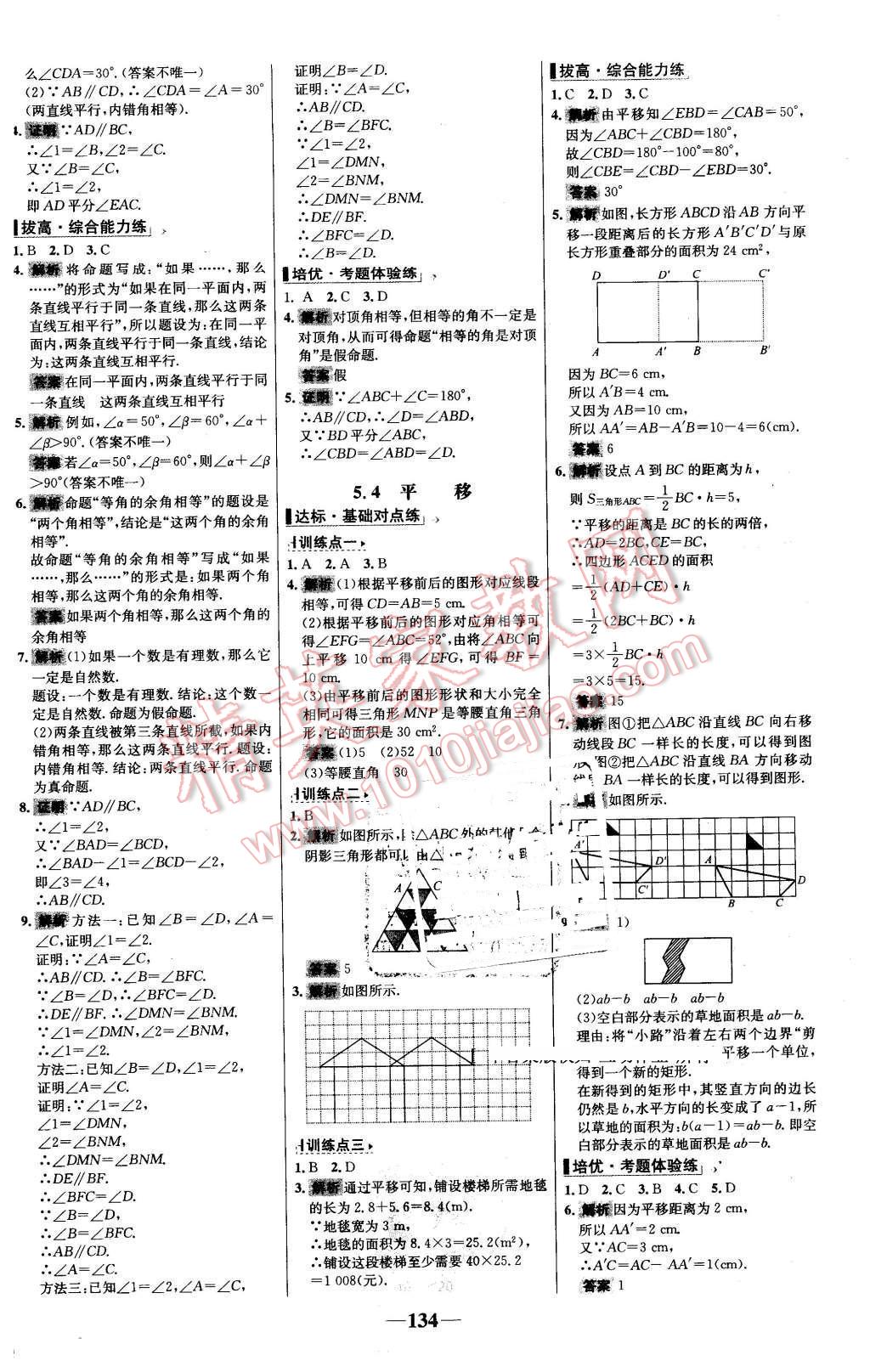 2016年世纪金榜百练百胜七年级数学下册人教版 第4页