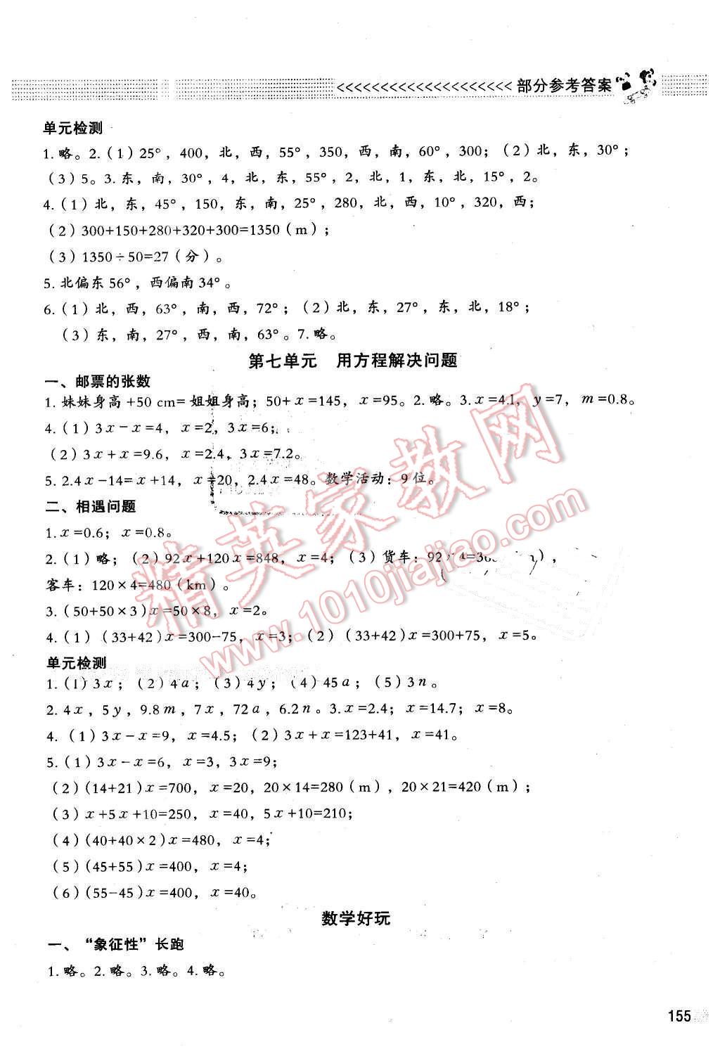 2016年課堂精練五年級數(shù)學下冊北師大版大慶專版 第7頁