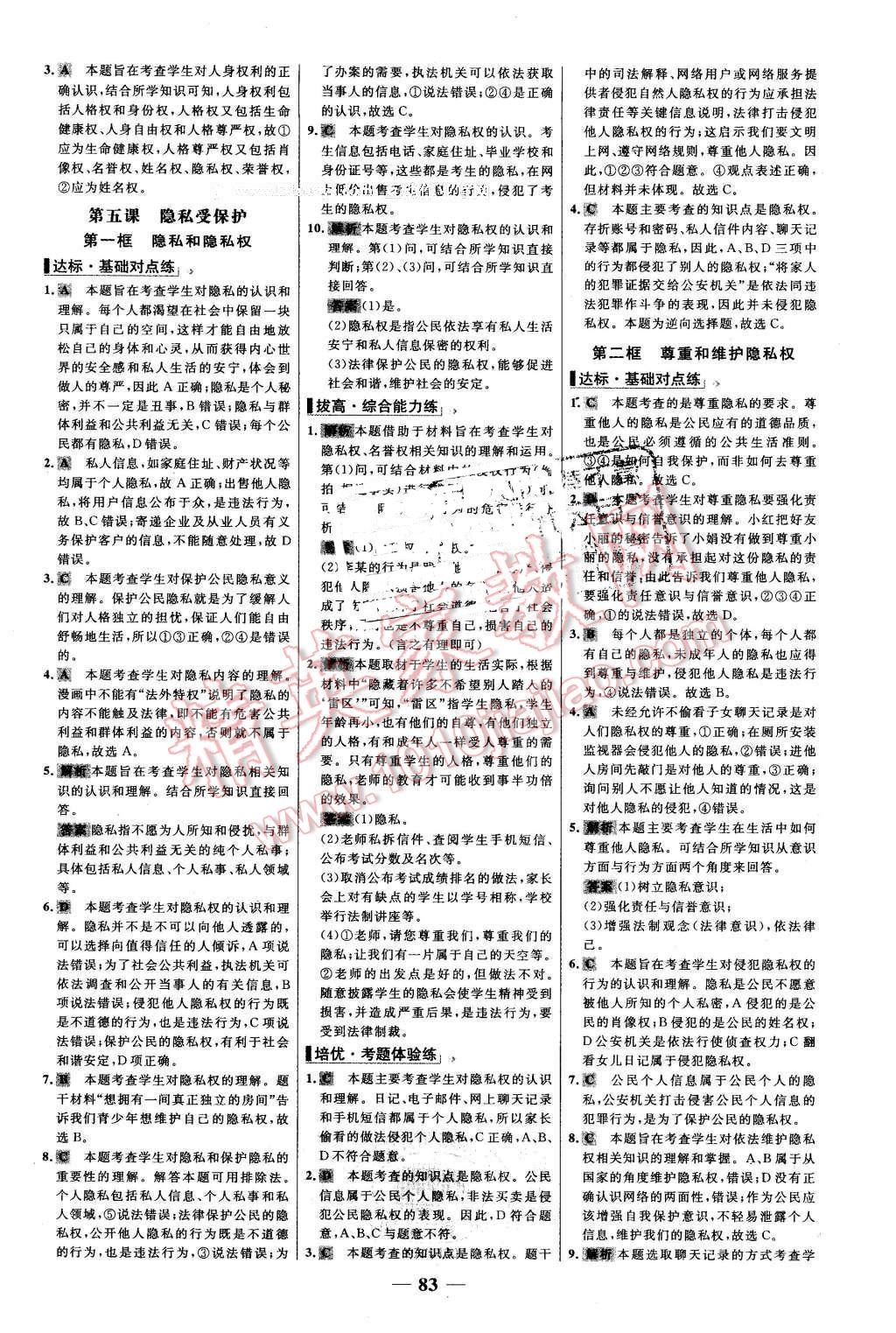 2016年世纪金榜百练百胜八年级思想品德下册人教版 第7页