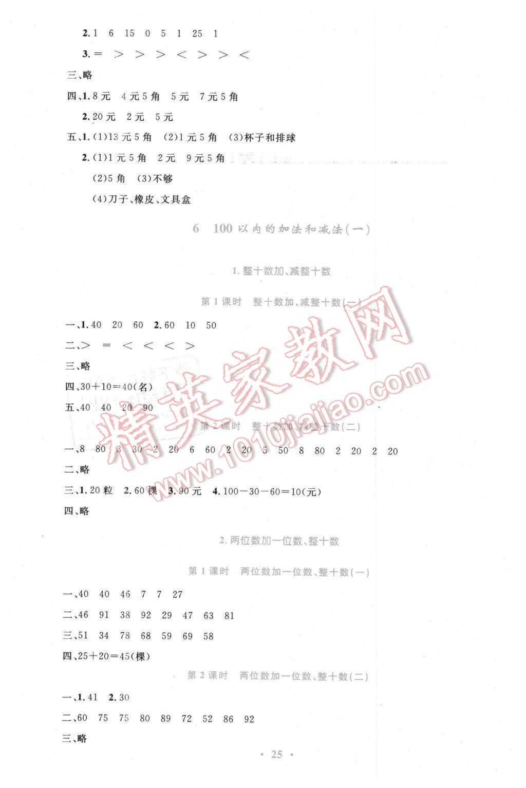 2016年小學(xué)同步測(cè)控優(yōu)化設(shè)計(jì)一年級(jí)數(shù)學(xué)下冊(cè)人教版 第9頁(yè)