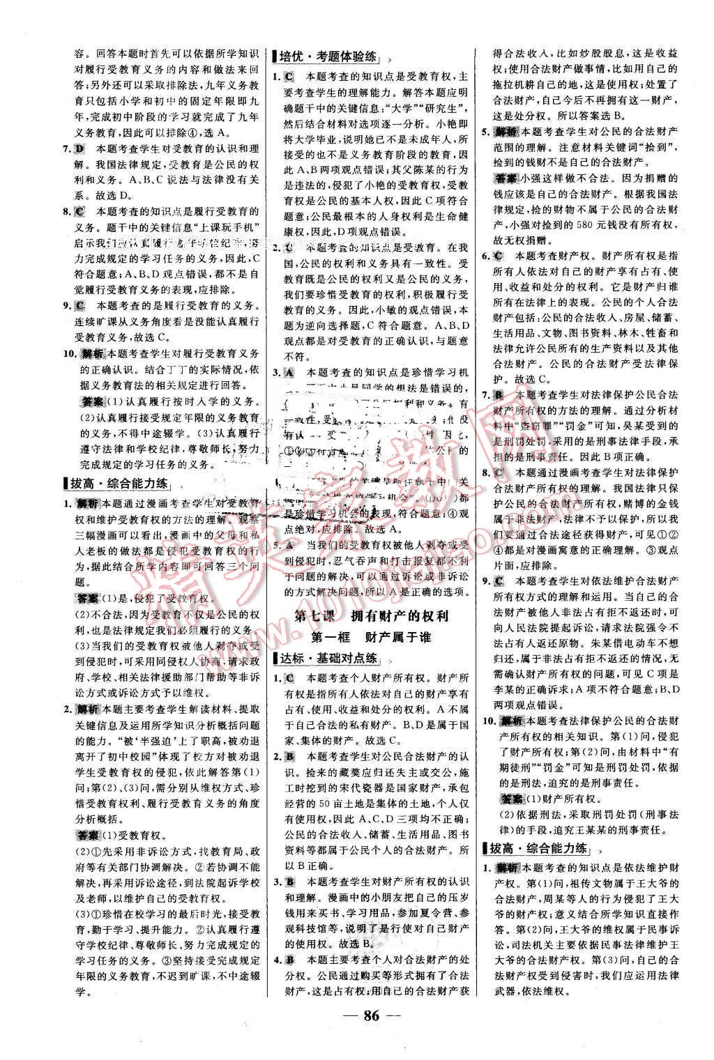 2016年世纪金榜百练百胜八年级思想品德下册人教版 第10页