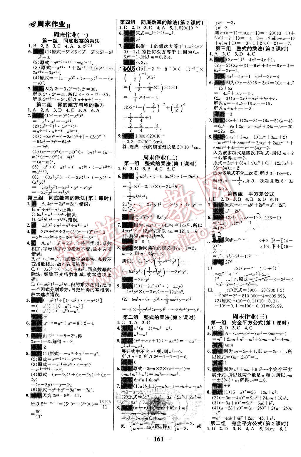 2016年世纪金榜百练百胜七年级数学下册北师大版 第15页