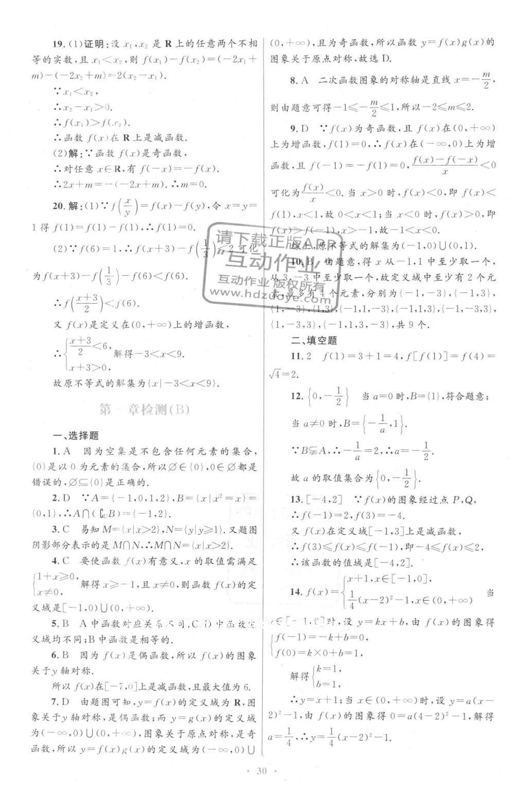 2016年高中同步測(cè)控優(yōu)化設(shè)計(jì)數(shù)學(xué)必修1人教A版 單元檢測(cè)答案第46頁(yè)