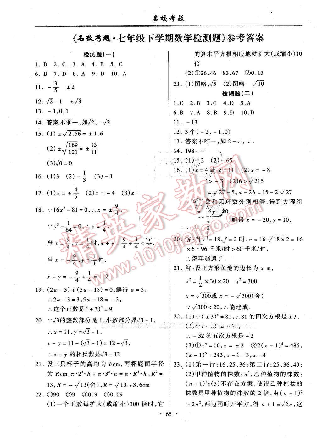 2016年名校考题七年级数学下册沪科版 第1页