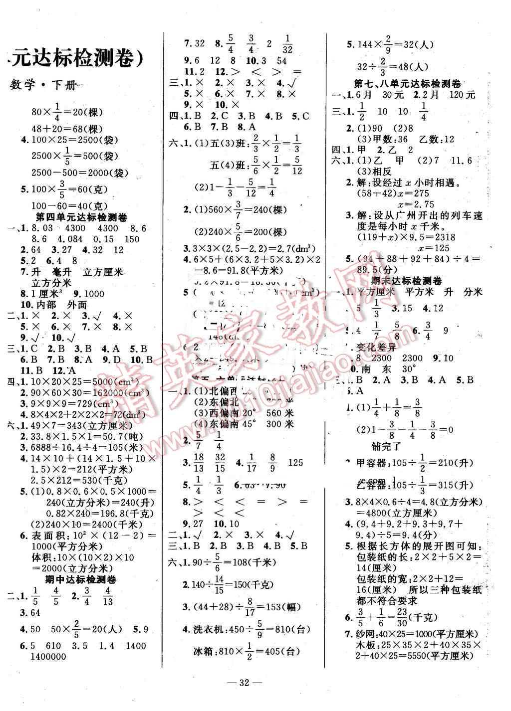 2016年樂(lè)享數(shù)學(xué)導(dǎo)學(xué)練習(xí)五年級(jí)下冊(cè)北師大版 第4頁(yè)