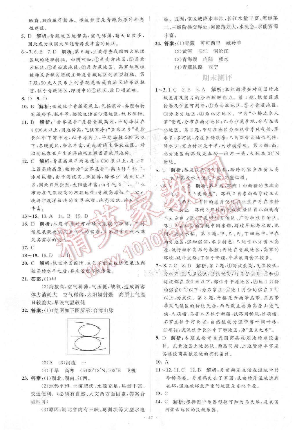 2016年新課標初中同步學習目標與檢測八年級地理下冊人教版 第23頁