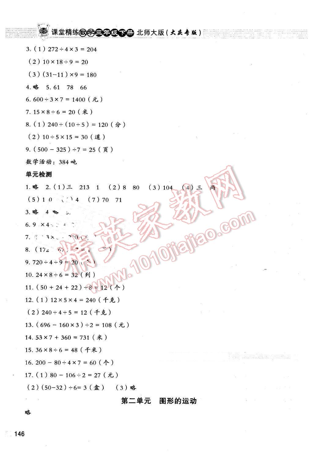 2016年課堂精練三年級數(shù)學(xué)下冊北師大版大慶專版 第3頁