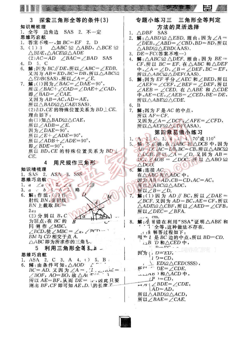 2016年全品基础小练习七年级数学下册北师大版 第7页