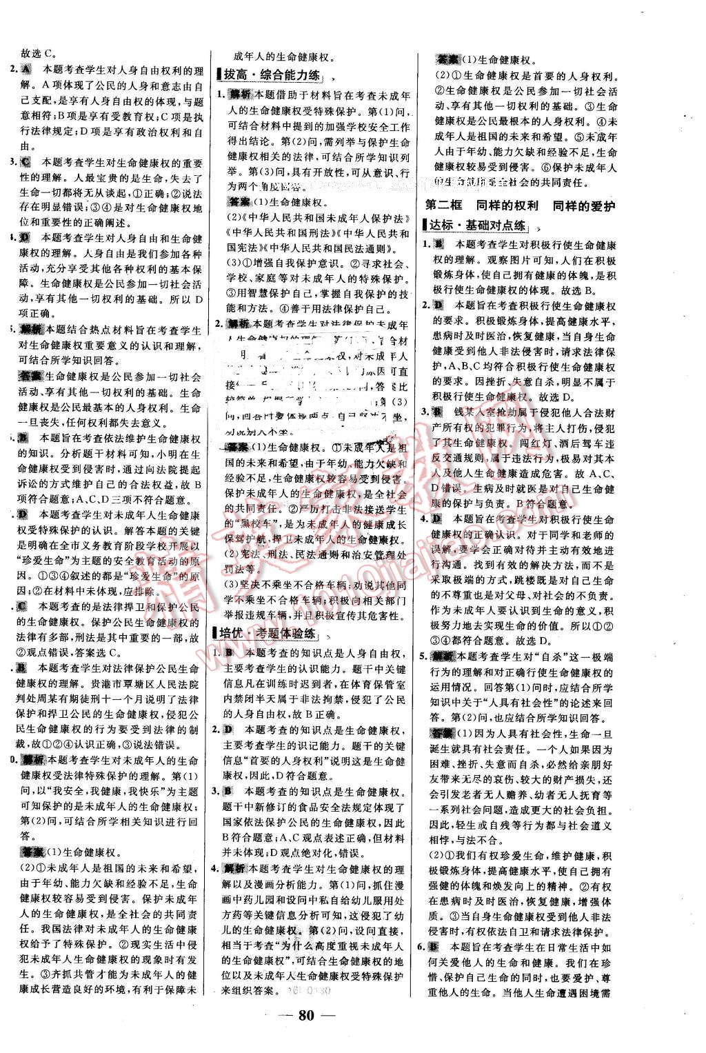 2016年世纪金榜百练百胜八年级思想品德下册人教版 第4页