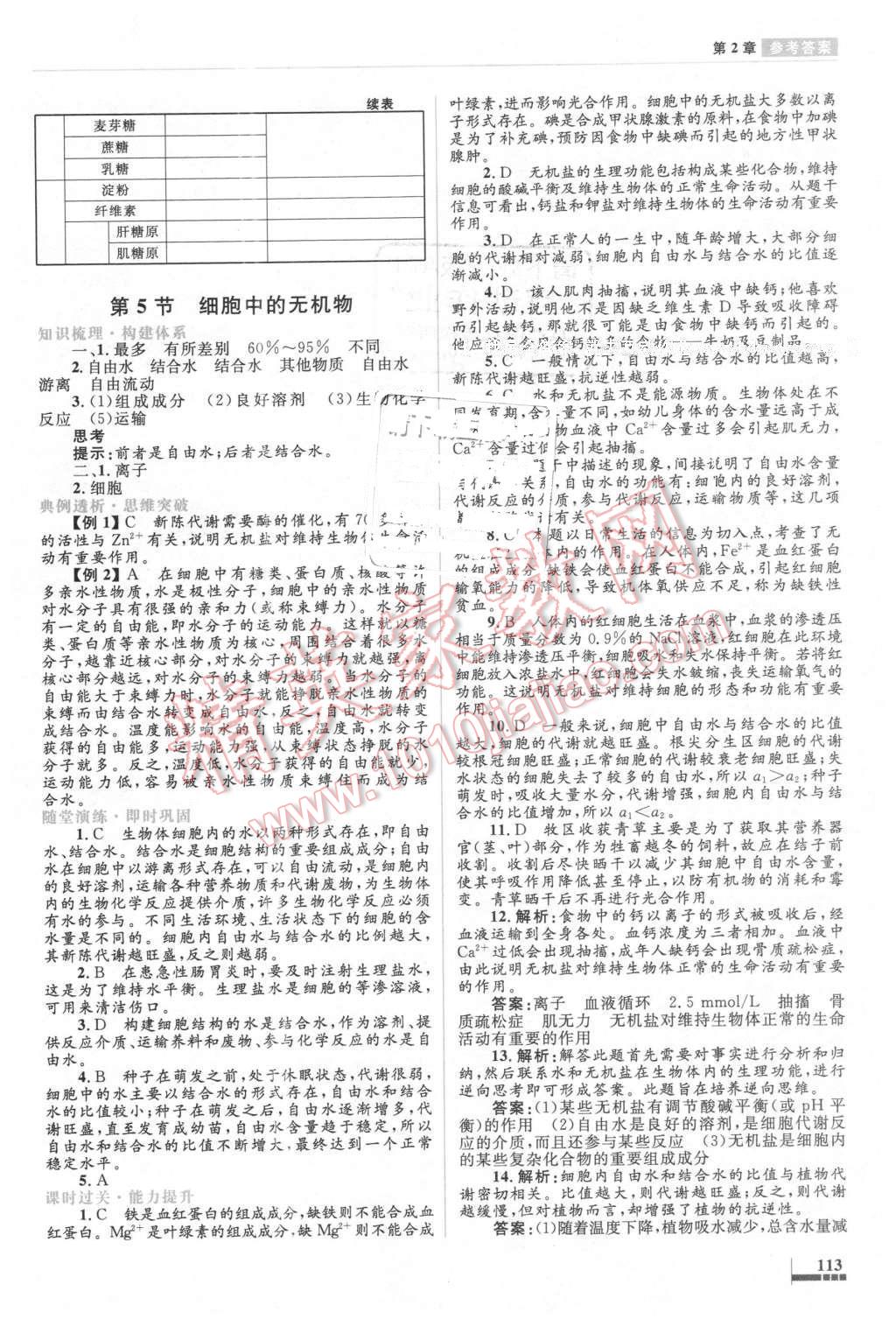 2016年高中同步測(cè)控優(yōu)化設(shè)計(jì)生物必修1人教版 第7頁(yè)