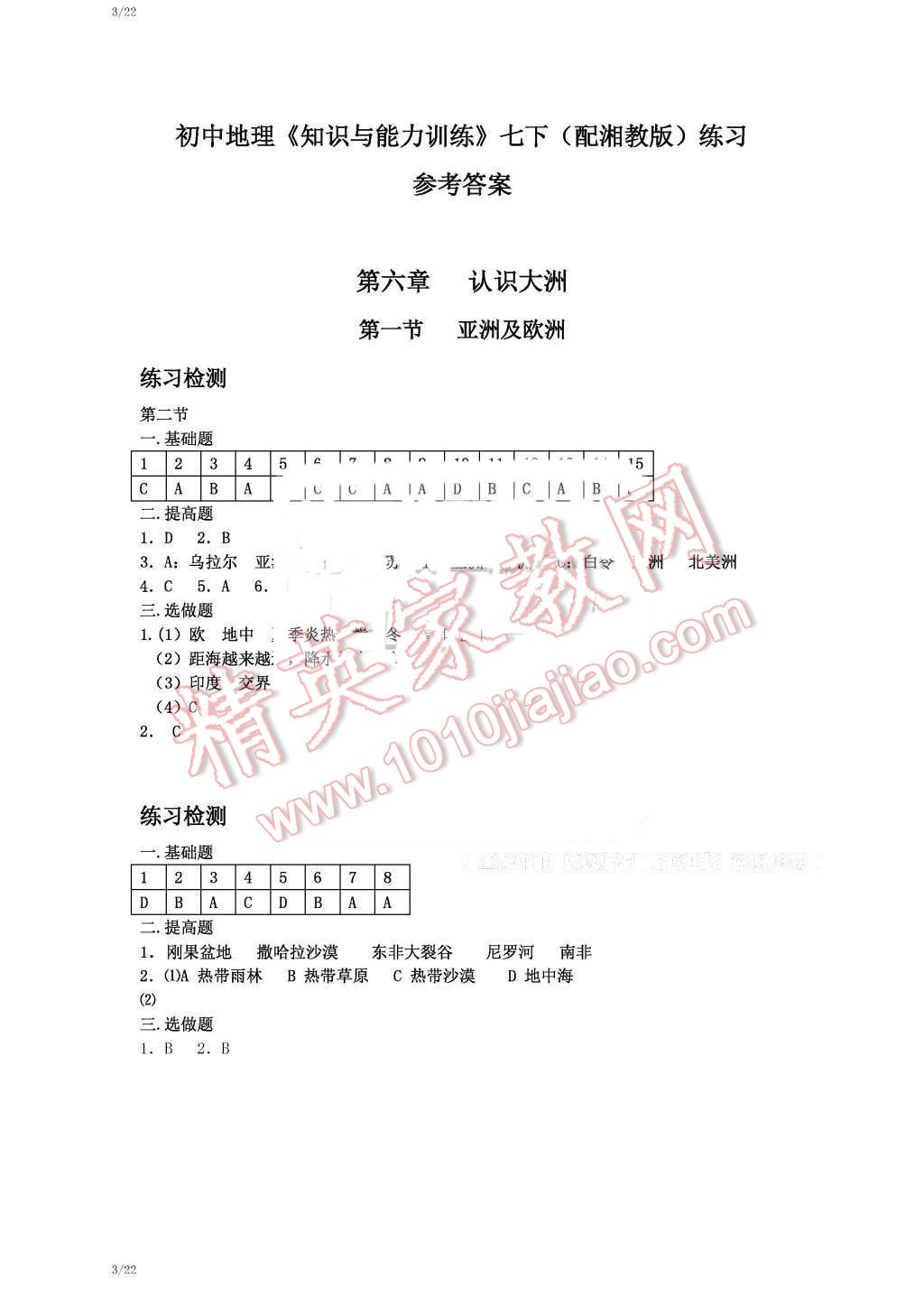 2015年知識與能力訓練七年級地理下冊湘教版深圳專版 第1頁