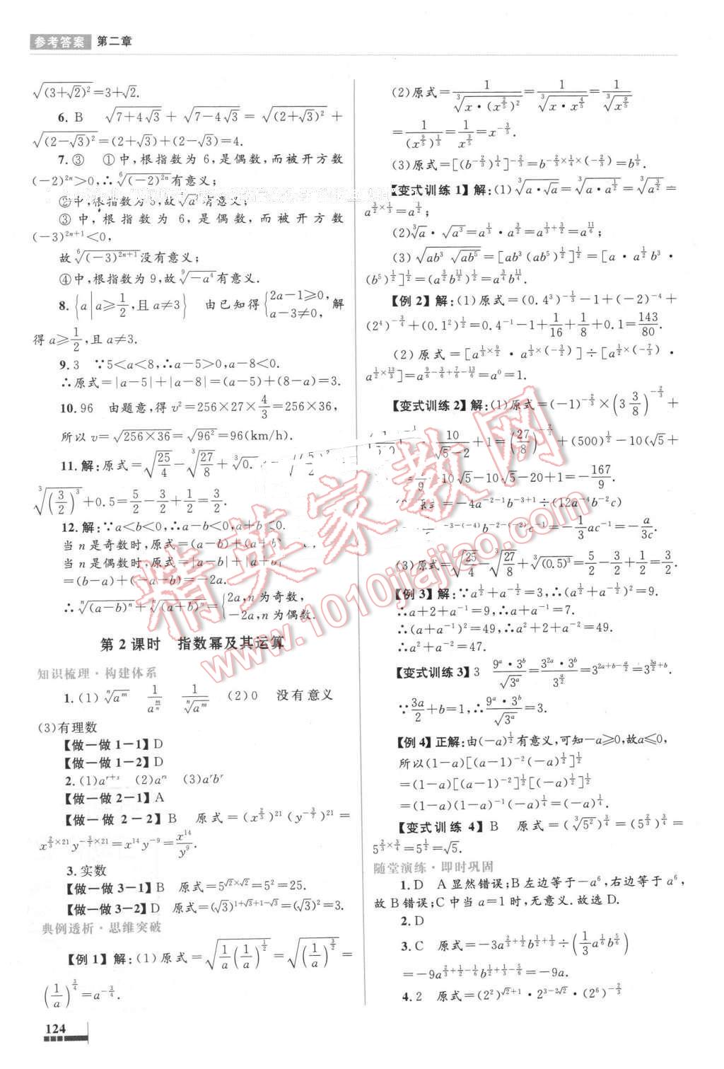 2016年高中同步測(cè)控優(yōu)化設(shè)計(jì)數(shù)學(xué)必修1人教A版 第22頁(yè)