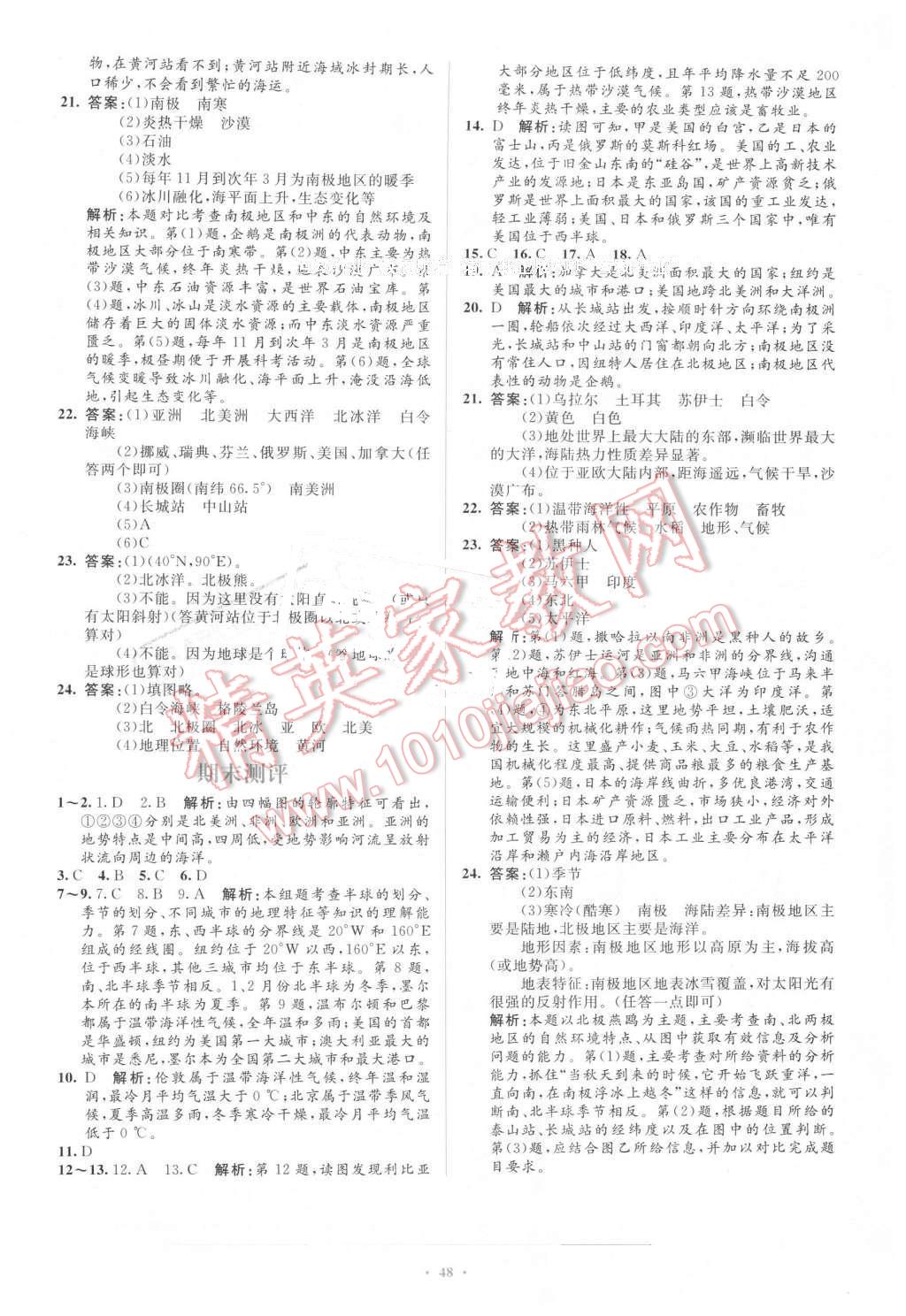 2016年新課標初中同步學(xué)習(xí)目標與檢測七年級地理下冊人教版 第20頁