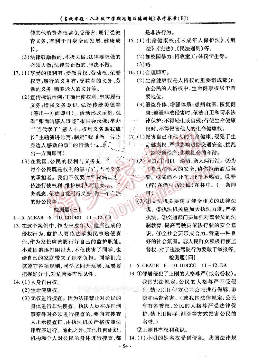 2016年名校考題八年級政治下冊人教版 第2頁