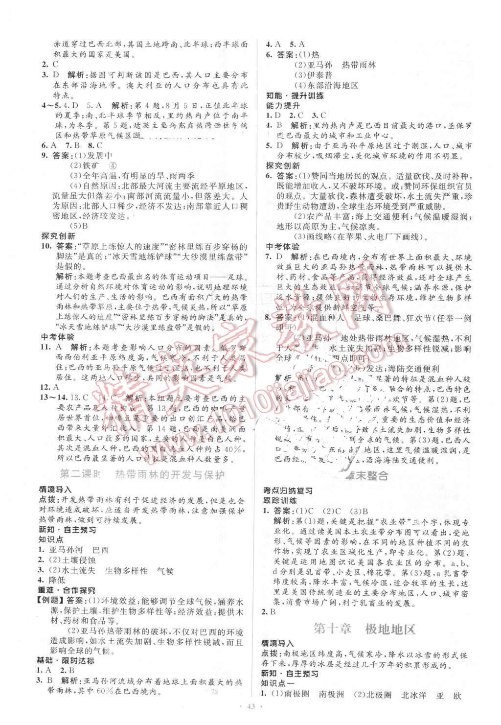 2016年新课标初中同步学习目标与检测七年级地理下册人教版 第15页