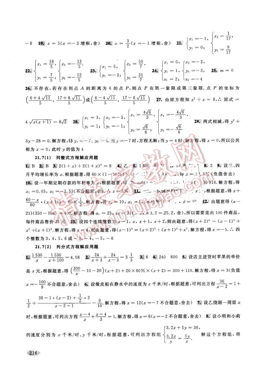 2016年新思路辅导与训练八年级数学第二学期 第9页