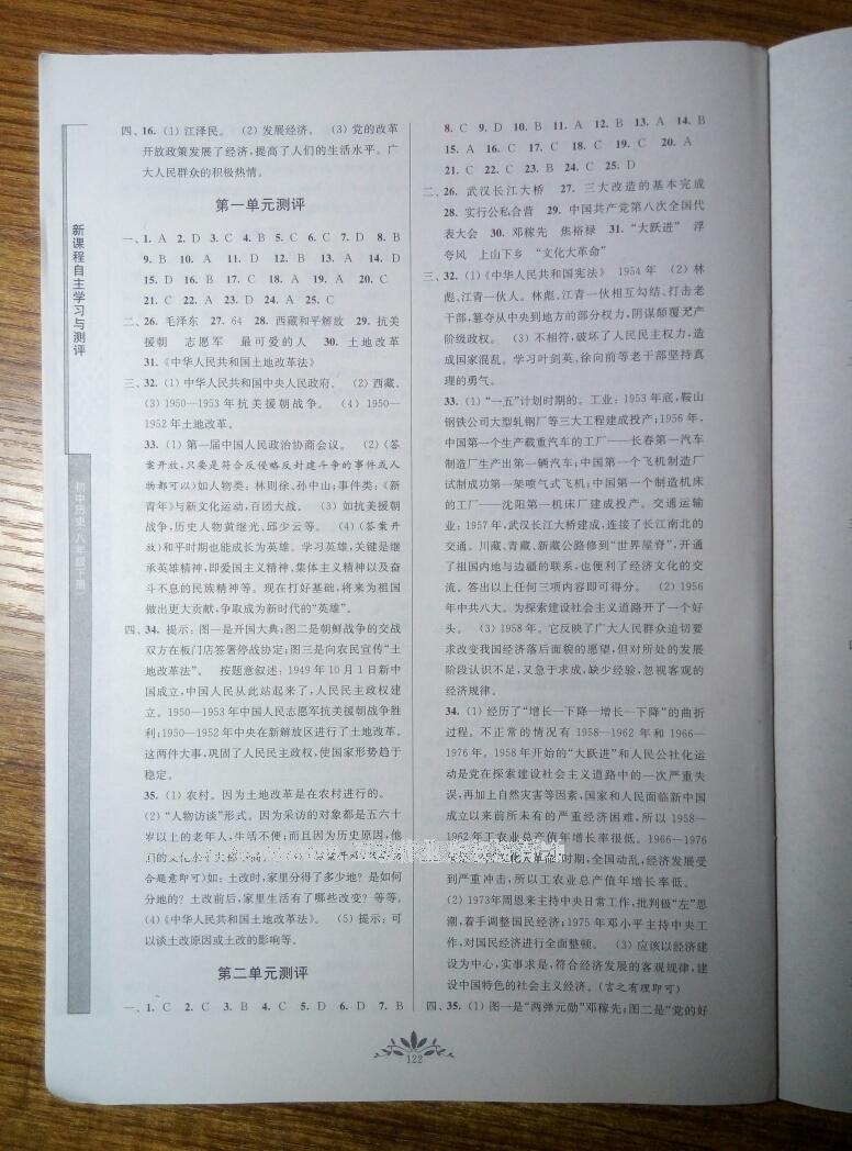 2015年新課程自主學(xué)習(xí)與測評八年級歷史下冊人教版 第22頁