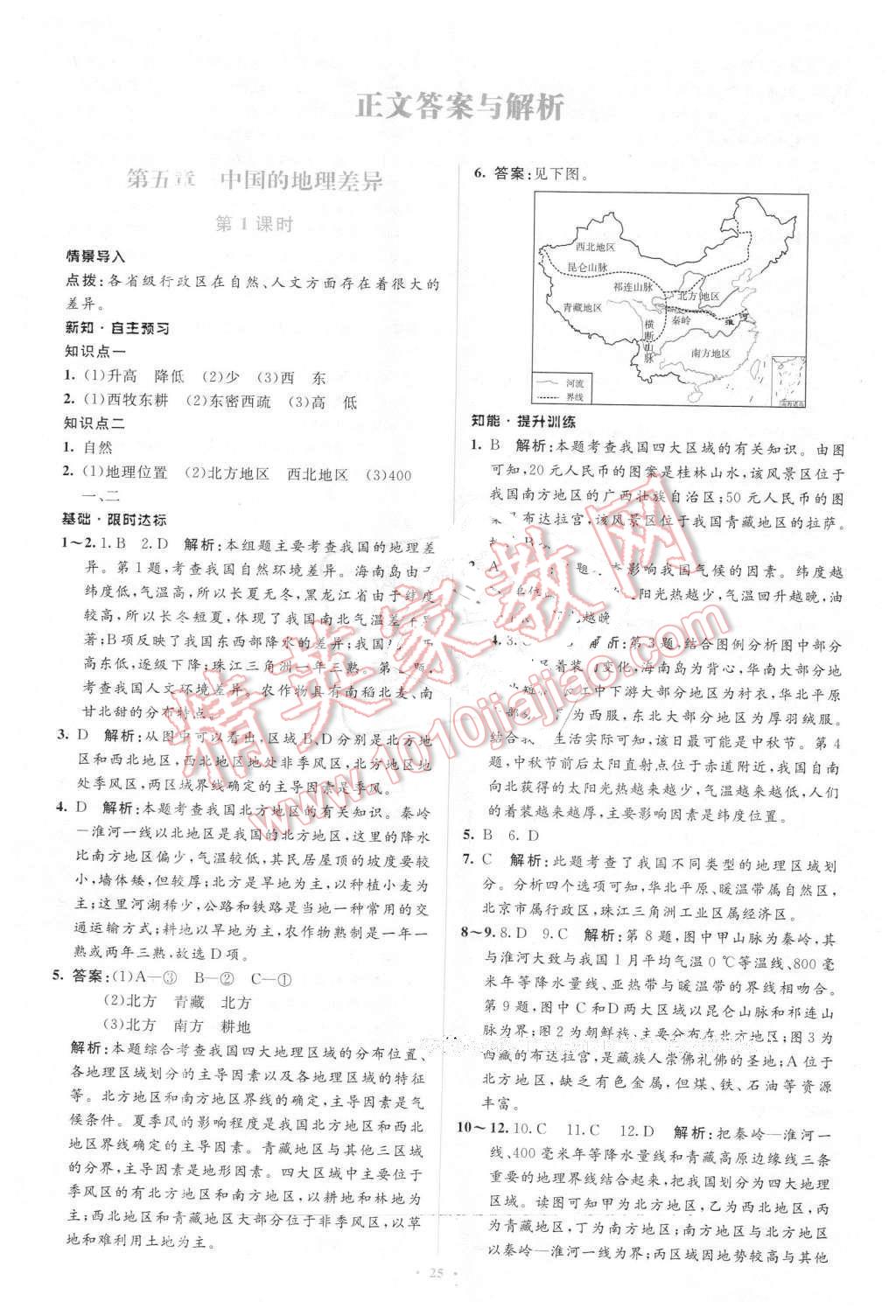 2016年新课标初中同步学习目标与检测八年级地理下册人教版 第1页