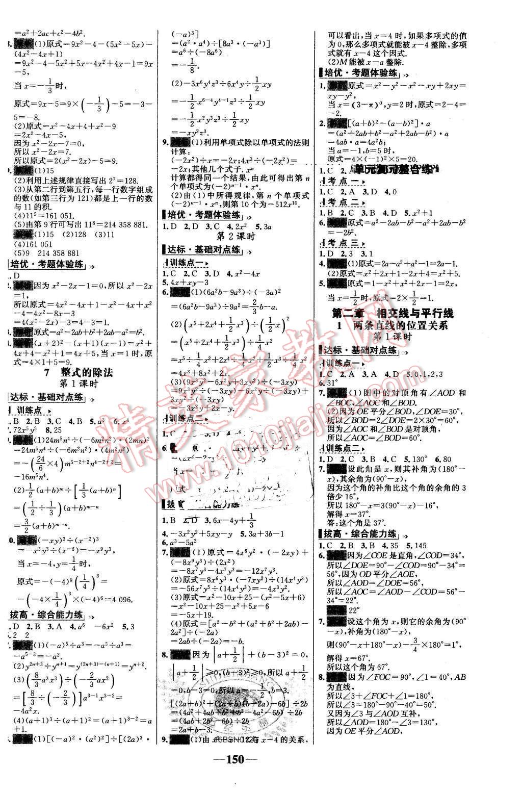 2016年世纪金榜百练百胜七年级数学下册北师大版 第4页