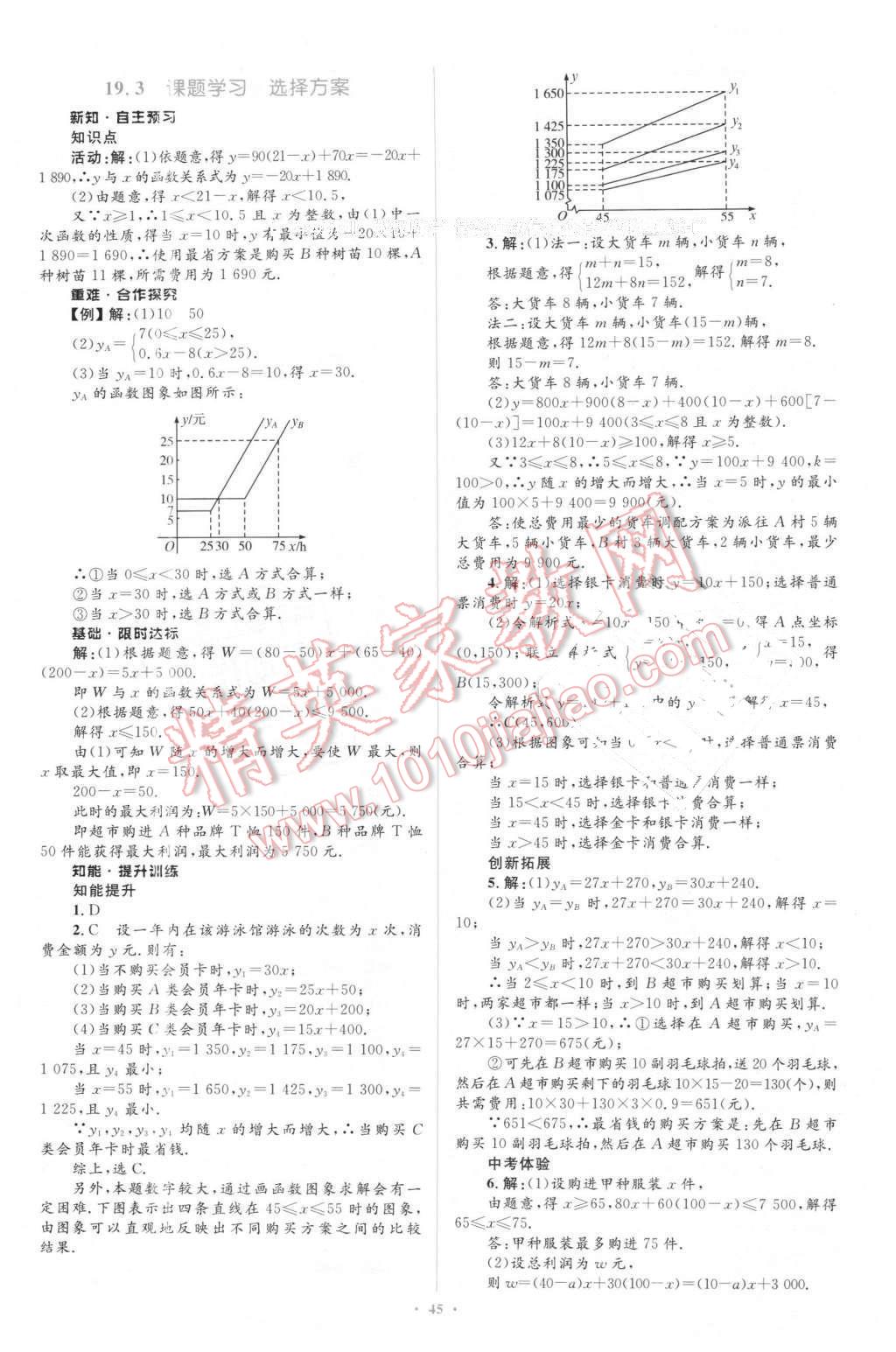 2016年新課標初中同步學習目標與檢測八年級數(shù)學下冊人教版 第19頁