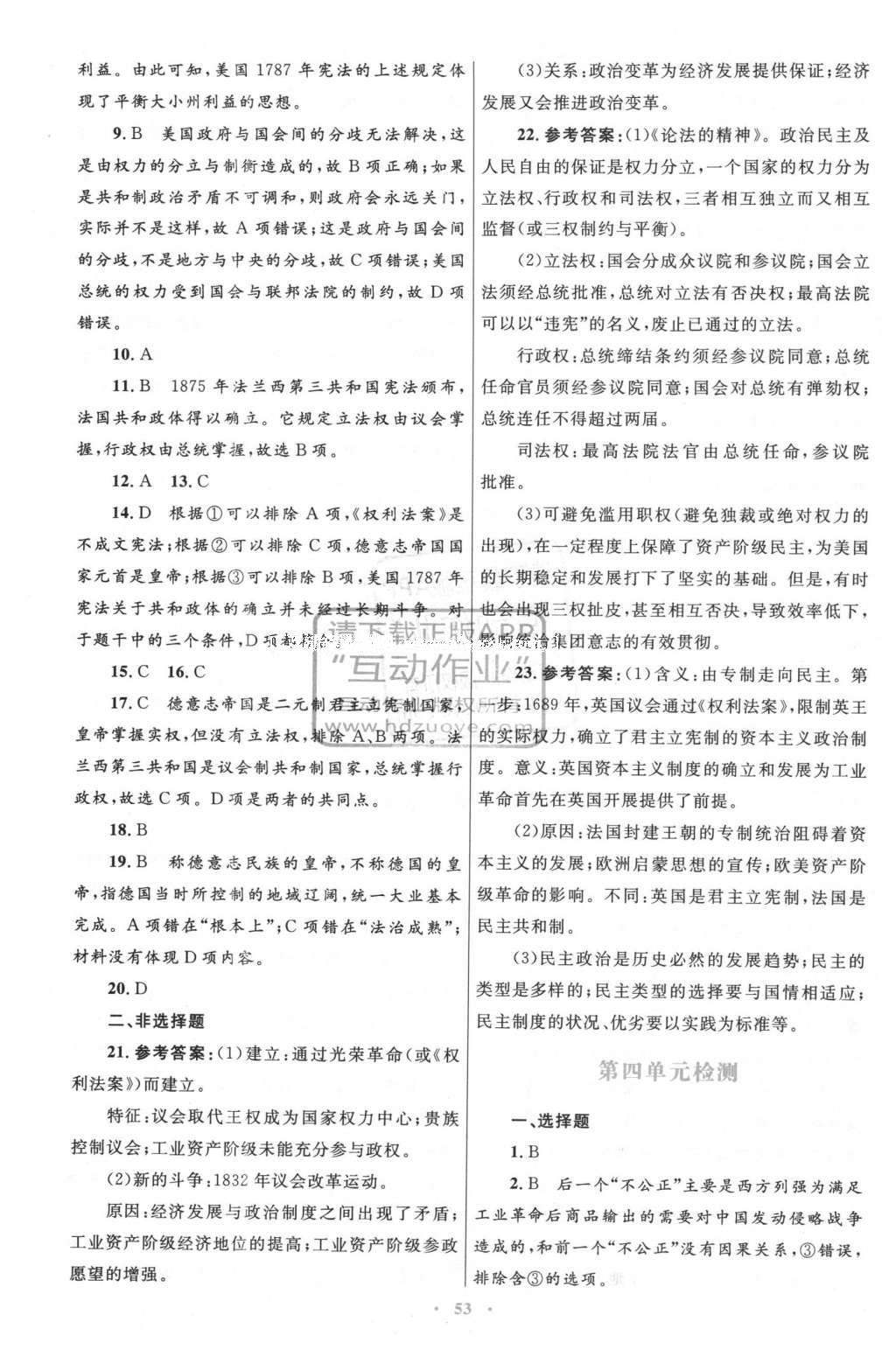 2016年高中同步测控优化设计历史必修1人教版X 单元检测答案第21页