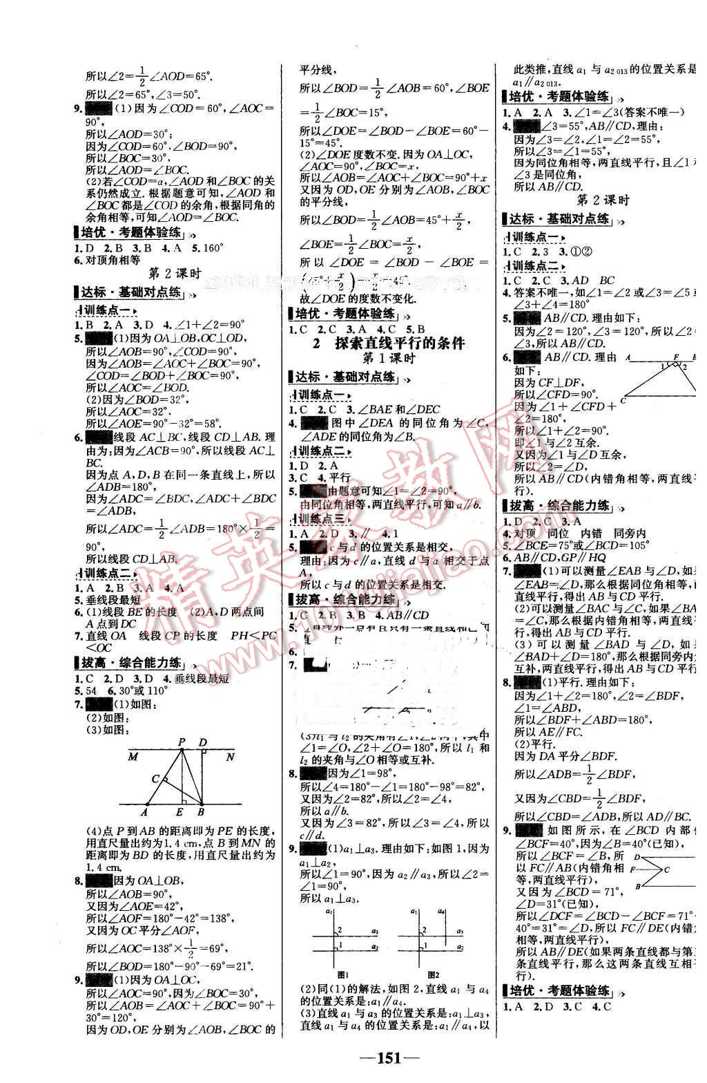 2016年世纪金榜百练百胜七年级数学下册北师大版 第5页