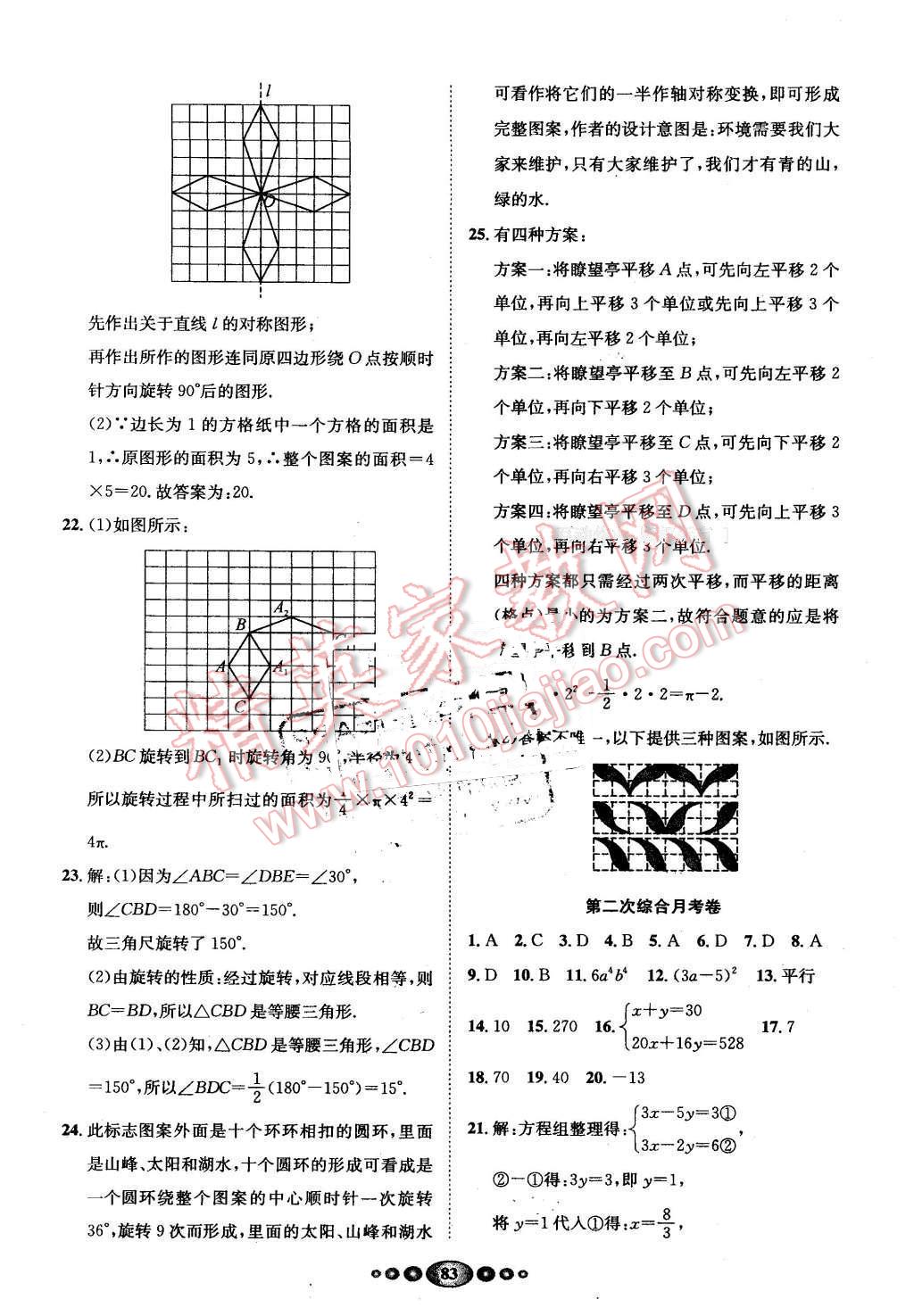 2015年名校名題好幫手全程測控七年級數(shù)學下冊湘教版 第11頁