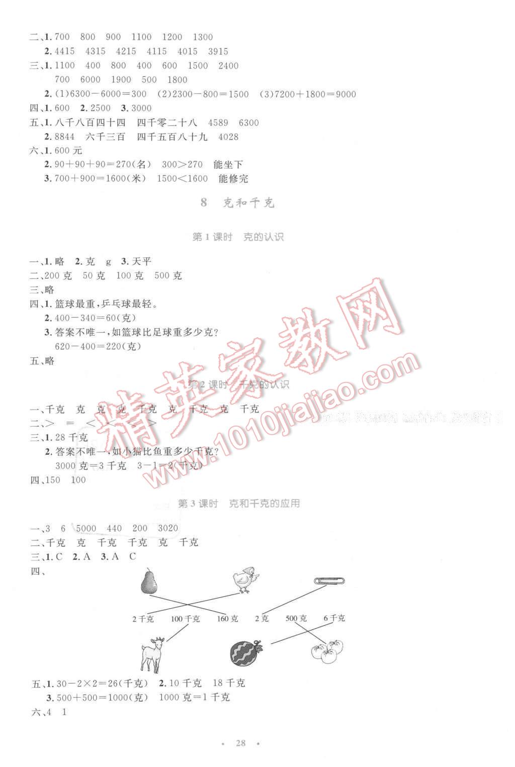 2016年小學(xué)同步測控優(yōu)化設(shè)計二年級數(shù)學(xué)下冊人教版 第12頁