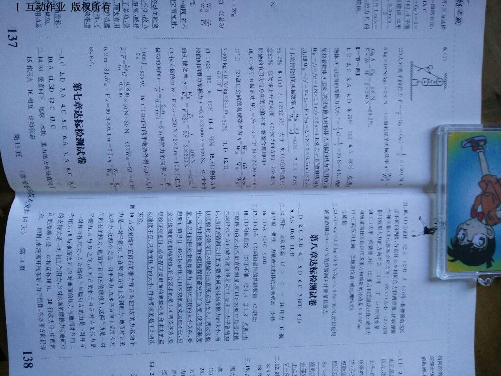 2015年初中同步測控全優(yōu)設(shè)計(jì)八年級物理下冊人教版 第47頁