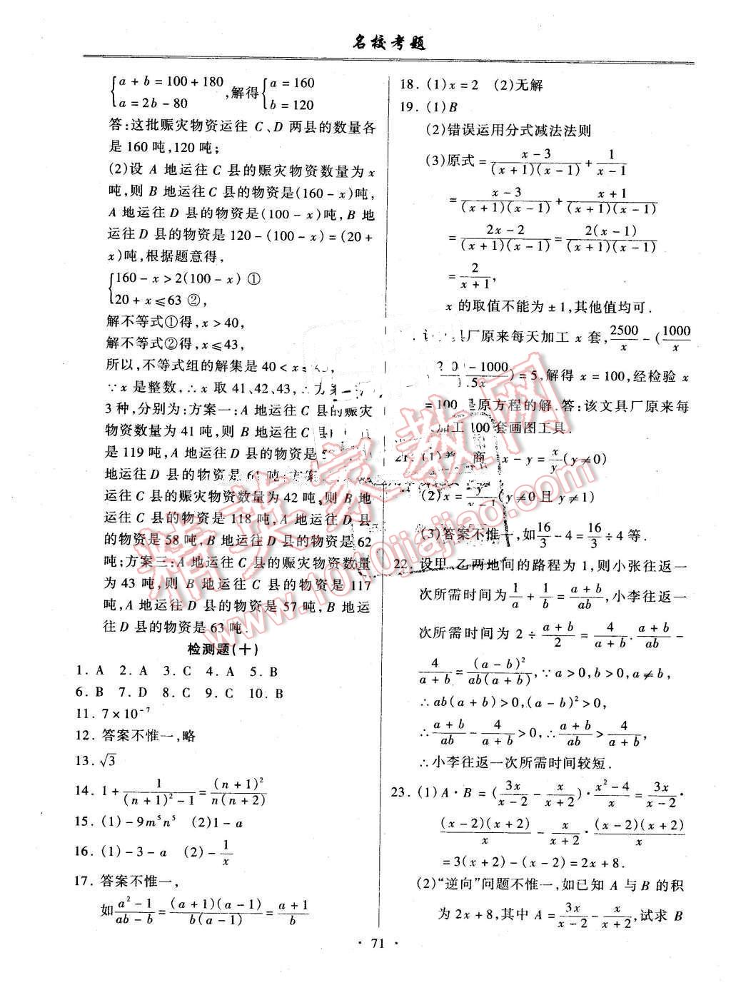 2016年名校考题七年级数学下册沪科版 第7页