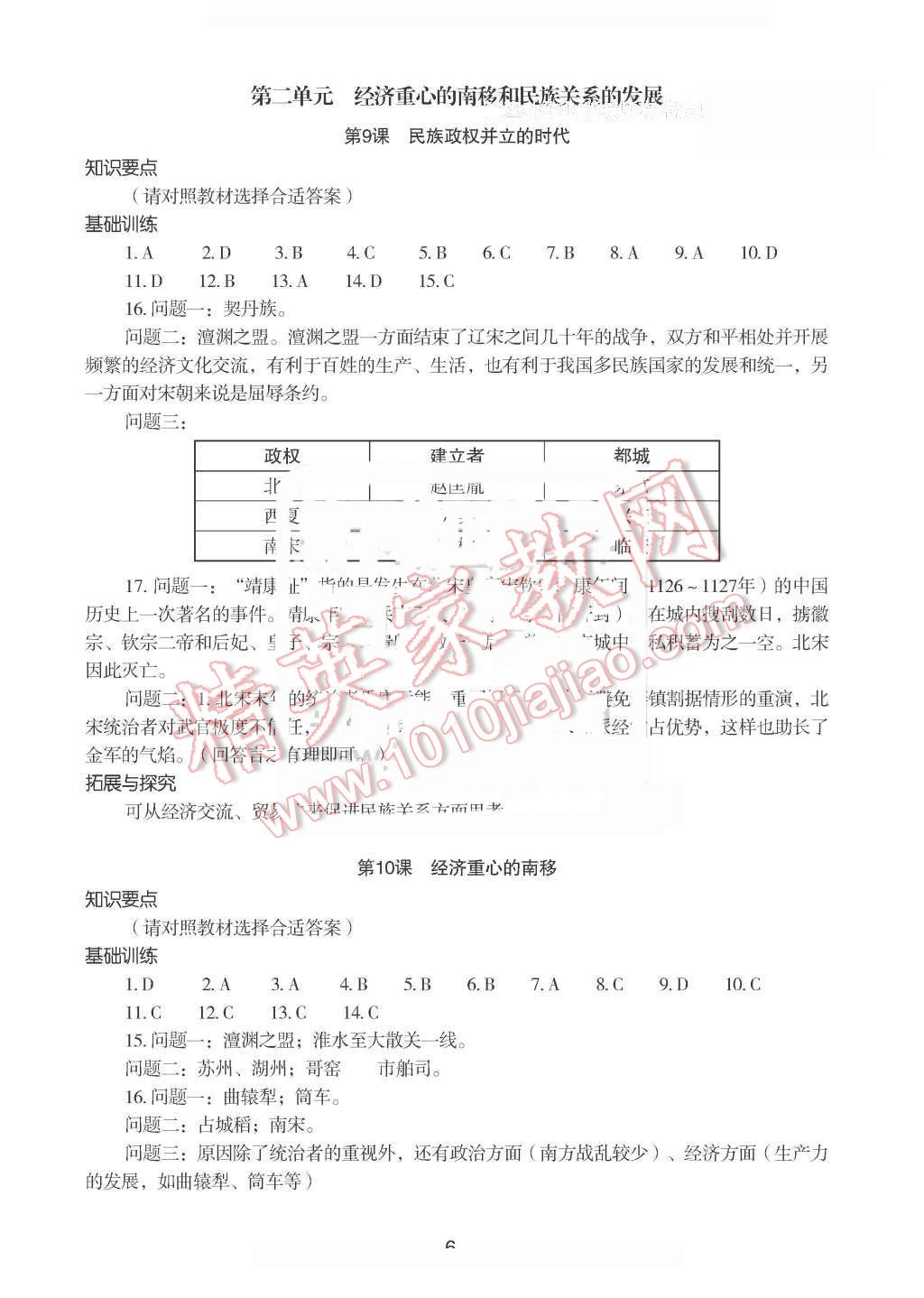 2016年知識與能力訓(xùn)練七年級中國歷史下冊人教版 第6頁