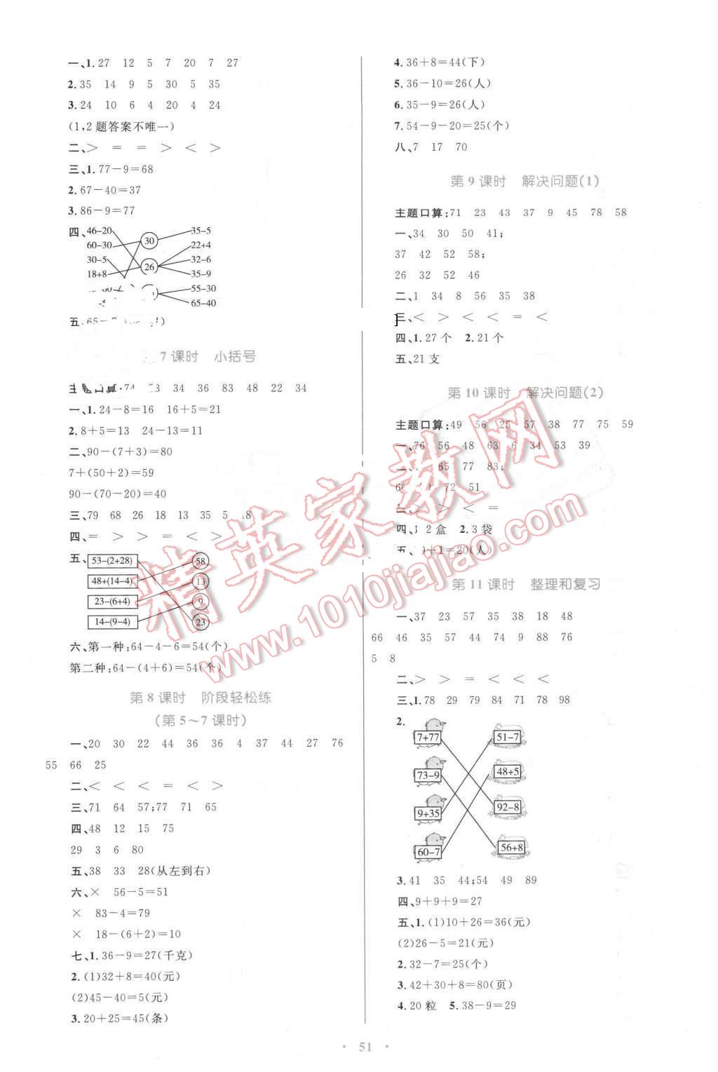 2016年新課標(biāo)小學(xué)同步學(xué)習(xí)目標(biāo)與檢測(cè)一年級(jí)數(shù)學(xué)下冊(cè)人教版 第7頁(yè)