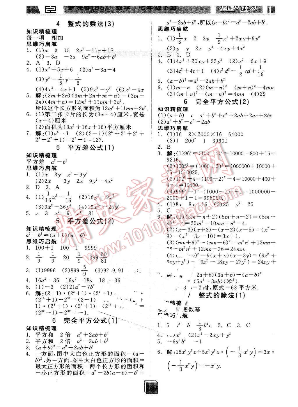 2016年全品基础小练习七年级数学下册北师大版 第2页