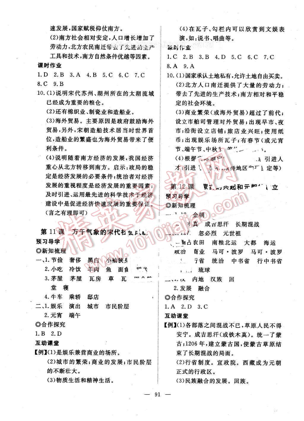 2016年351高效课堂导学案七年级历史下册人教版 第7页