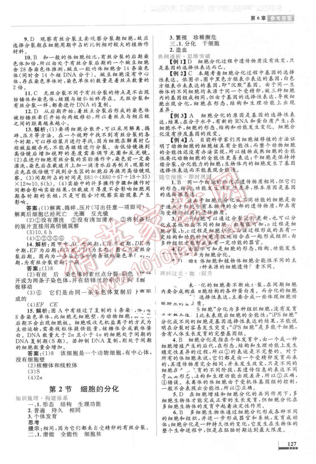 2016年高中同步測控優(yōu)化設(shè)計生物必修1人教版 第21頁