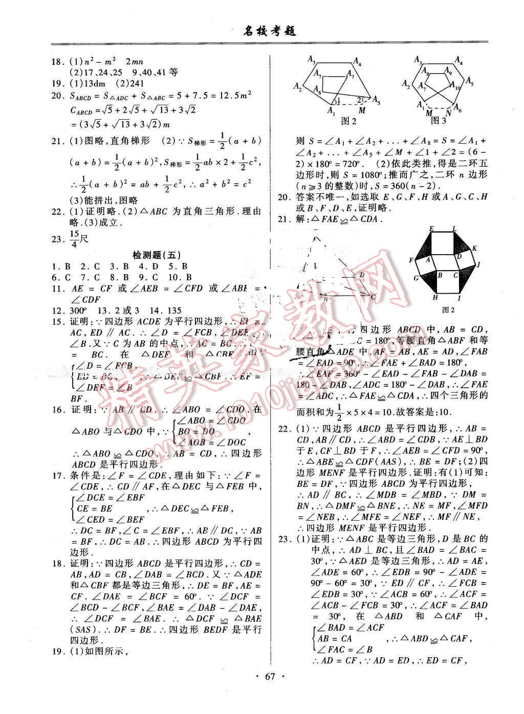 2016年名校考題八年級數(shù)學(xué)下冊人教版 第3頁