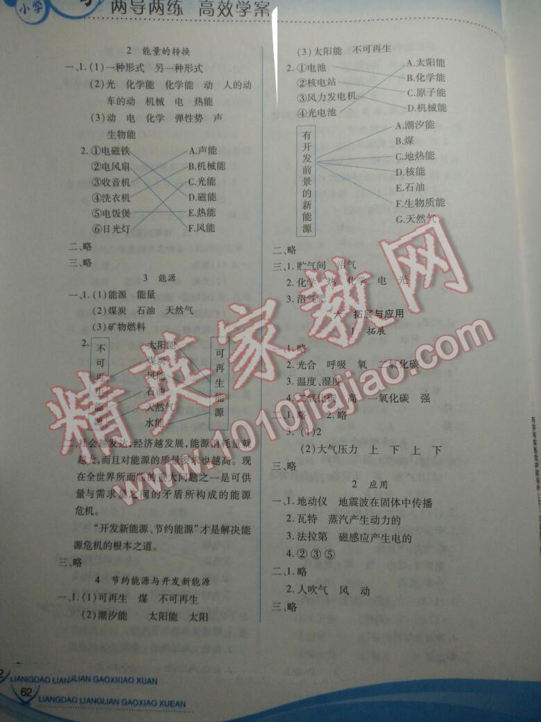 2015年新課標(biāo)兩導(dǎo)兩練高效學(xué)案六年級(jí)科學(xué)下冊(cè)蘇教版 第4頁(yè)