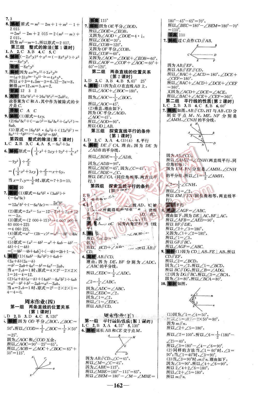 2016年世纪金榜百练百胜七年级数学下册北师大版 第16页